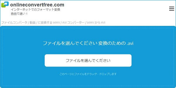 WMV AVI 変換 - onlineconvertfree.com
