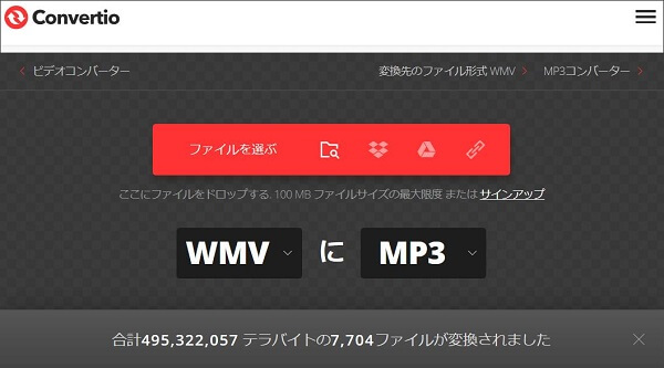 WMV MP3 変換 - Convertio
