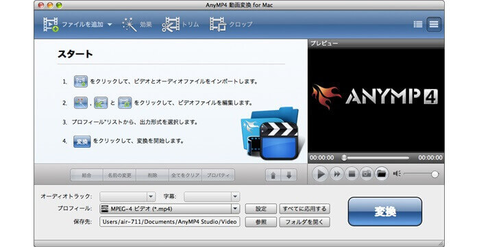 AnyMP4 動画変換 For Mac