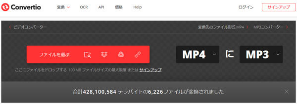 Convertio - MP4からMP3へのコンバーター