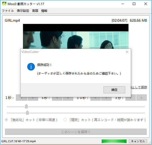 Moo0 動画カッターで動画をカット