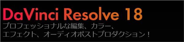 Davinci Resolveでモーショントラッキング