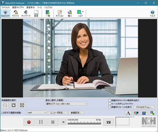 Debut動画キャプチャソフトでWebカメラ映像を録画