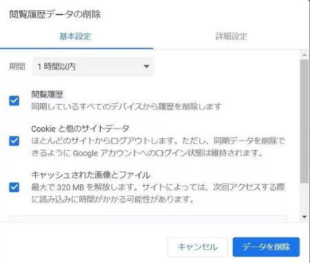 Googleドライブのキャッシュを削除する