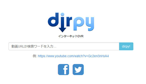 YouTube MP3変換サイトDirpy