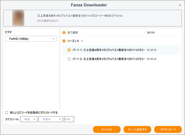 SteamFab FANZA ダウンローダーでFANZA動画を保存