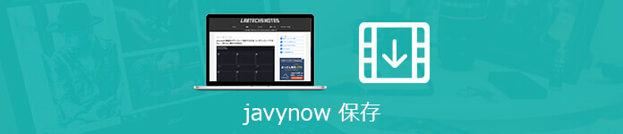 Javynowの動画をダウンロード