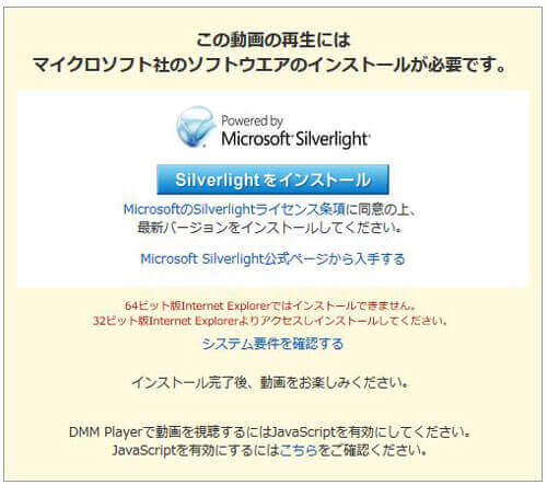 Microsoft Silverlightをダウンロード、インストール