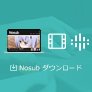 Nosub ダウンロード