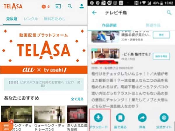 TELASAでレンタル動画をダウンロード