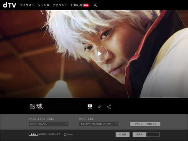 「dTV」動画をダウンロード