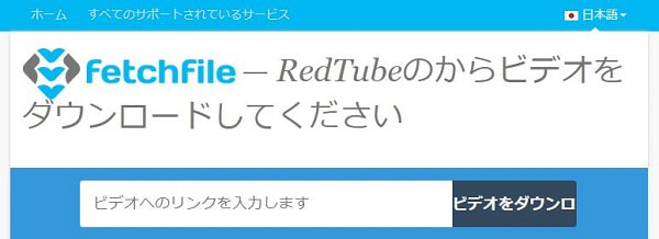 RedTube ダウンロード サイト - fetchfile.net
