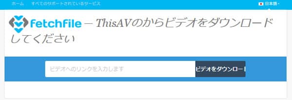 fetchfile.netからThisvaの動画をダウンロード