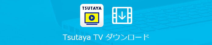 Tv tsutaya