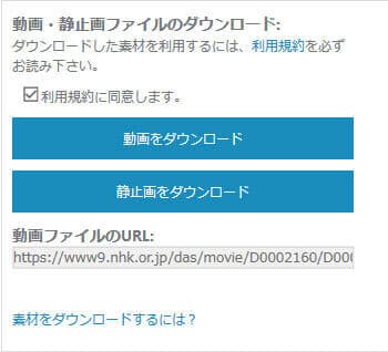 NHKクリエイティブ・ライブラリーから素材をダウンロード