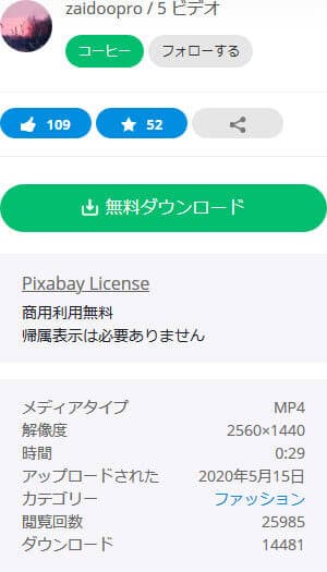 Pixabayから動画素材をダウンロード