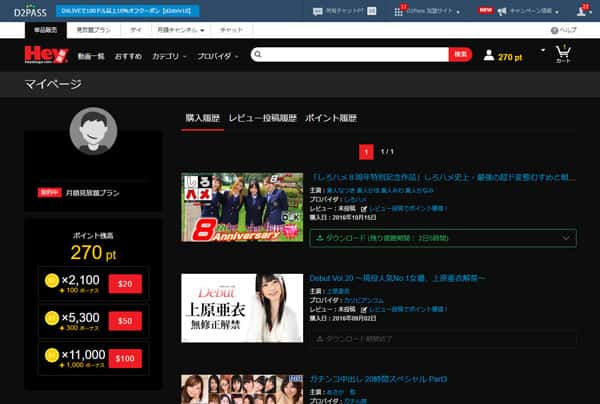 Hey動画から購入済みのアダルト動画を直接ダウンロード