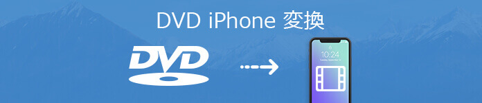 Dvd Iphone 変換 Dvdをiphoneに取り込んで見る