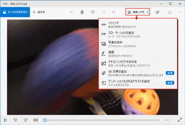 Windows10 mp4 編集