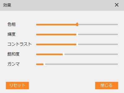 効果を調整