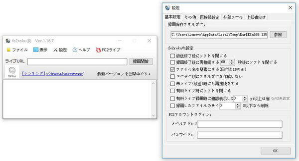 fc2roku（β）でFC2ライブを録画