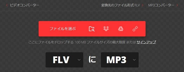 FLV MP3 抽出 - Convertio