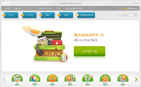 Freemake Video Converterで動画をエンコード