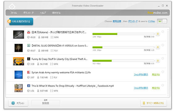 Freemake 動画ダウンロード