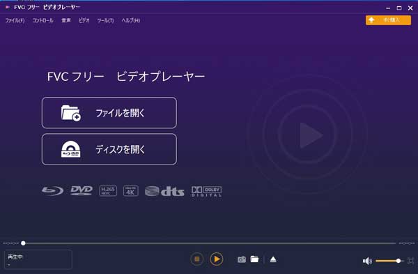 FVC無料ビデオプレーヤー