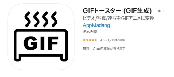 GIFトースター