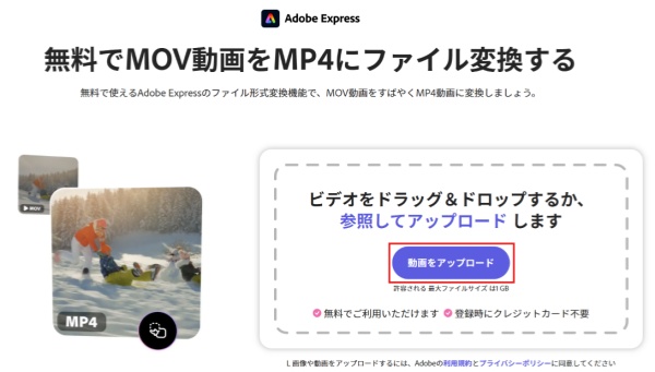 Adobe ExpressでMOVをMP4に変換する