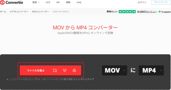 ConvertioでMOVをMP4に変換する