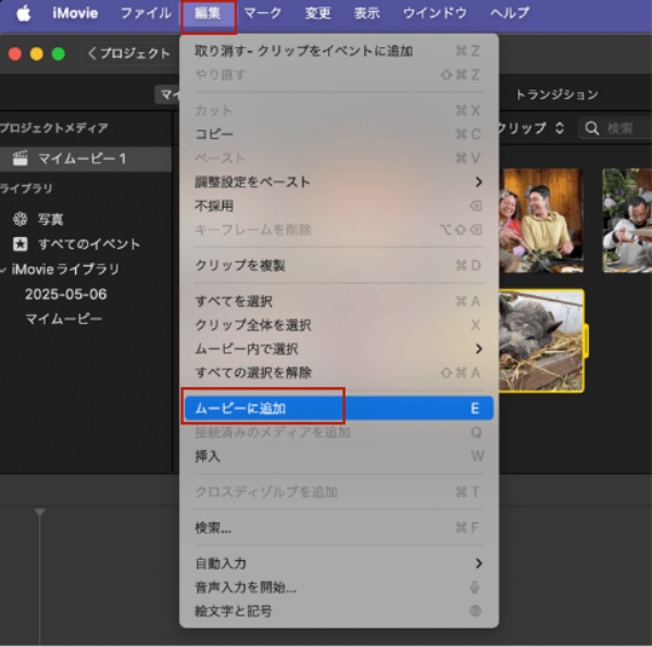 MacのiMovieでMOVをMP4に変換する画面
