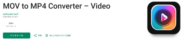 MOV to MP4 Converter–VideoアプリでMOVをMP4に変換