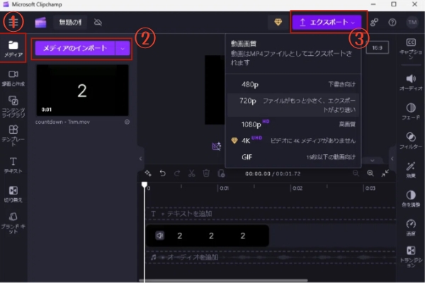 Windows 11のClipchampでMOVをMP4に変換
