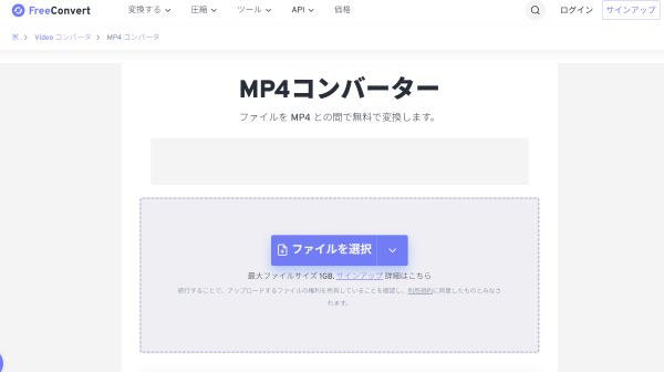 オンラインで動画をMP4に変換する
