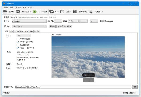 HandBrakeで動画をMP4に変換