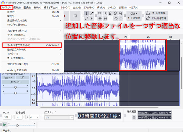 Audacity使い方―結合