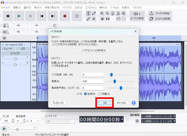 Audacityでノイズ除去開始