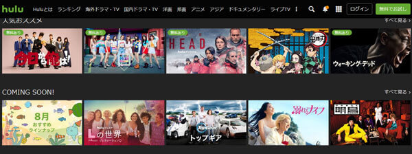 Hulu（フールー）