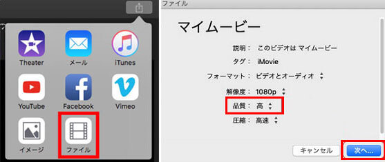 iMovieでQuickTime動画をMP4に書き出し