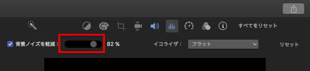 iMovieで動画ノイズを除去