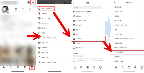 インスタストーリーの設定を調整