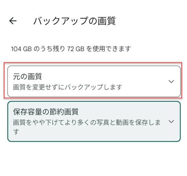 「元の画質」を選ぶ