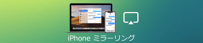 iPhone ミラーリング