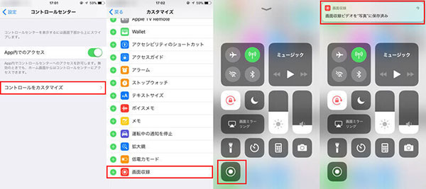 「画面収録」でiPhoneの画面を録画