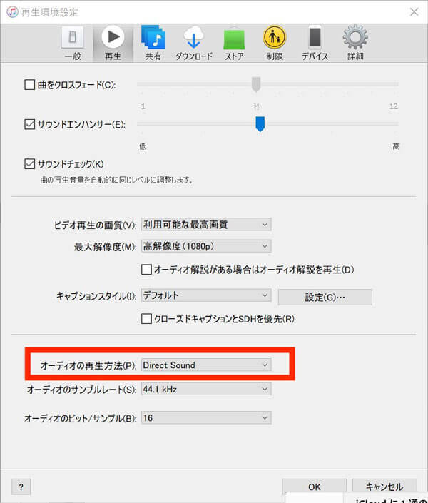 iTunesでハイレゾ音楽を再生