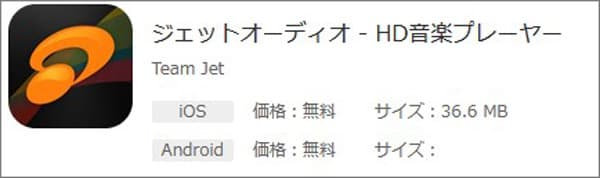 ジェットオーディオ - HD音楽プレーヤー