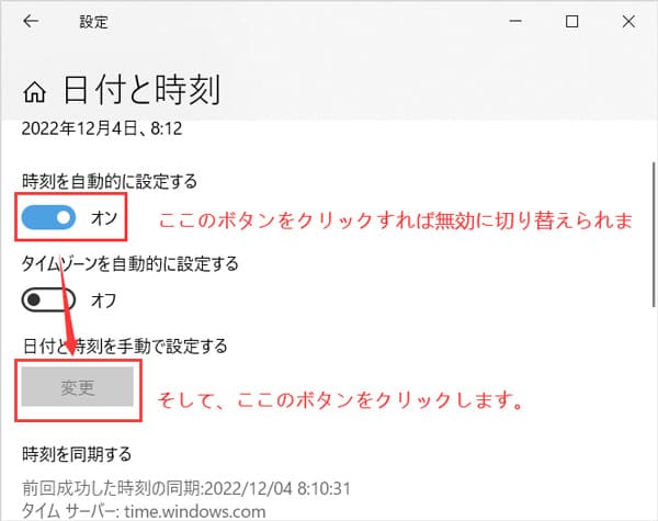 「日付と時刻を手動で設定する」をオンにし