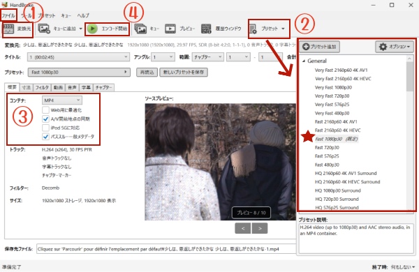 HandBrakeでMKVをMP4に変換